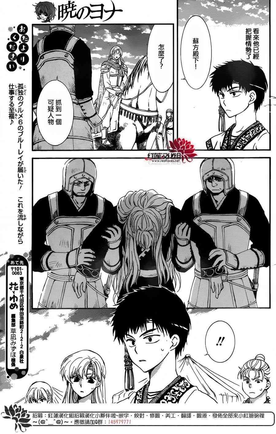 《拂晓的尤娜》漫画最新章节第148话免费下拉式在线观看章节第【5】张图片