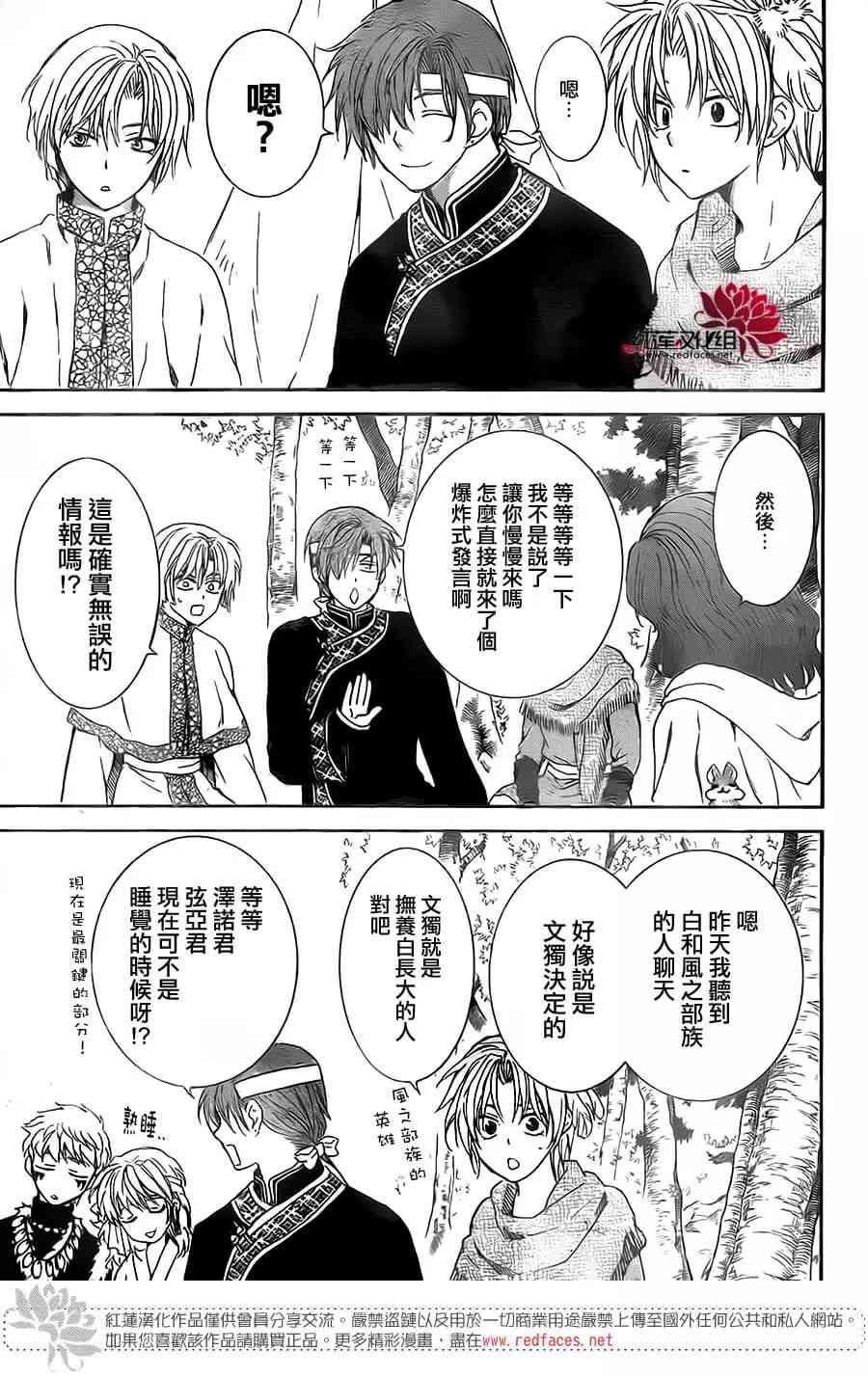 《拂晓的尤娜》漫画最新章节第152话免费下拉式在线观看章节第【12】张图片