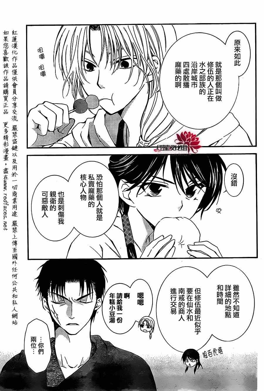 《拂晓的尤娜》漫画最新章节第87话免费下拉式在线观看章节第【2】张图片