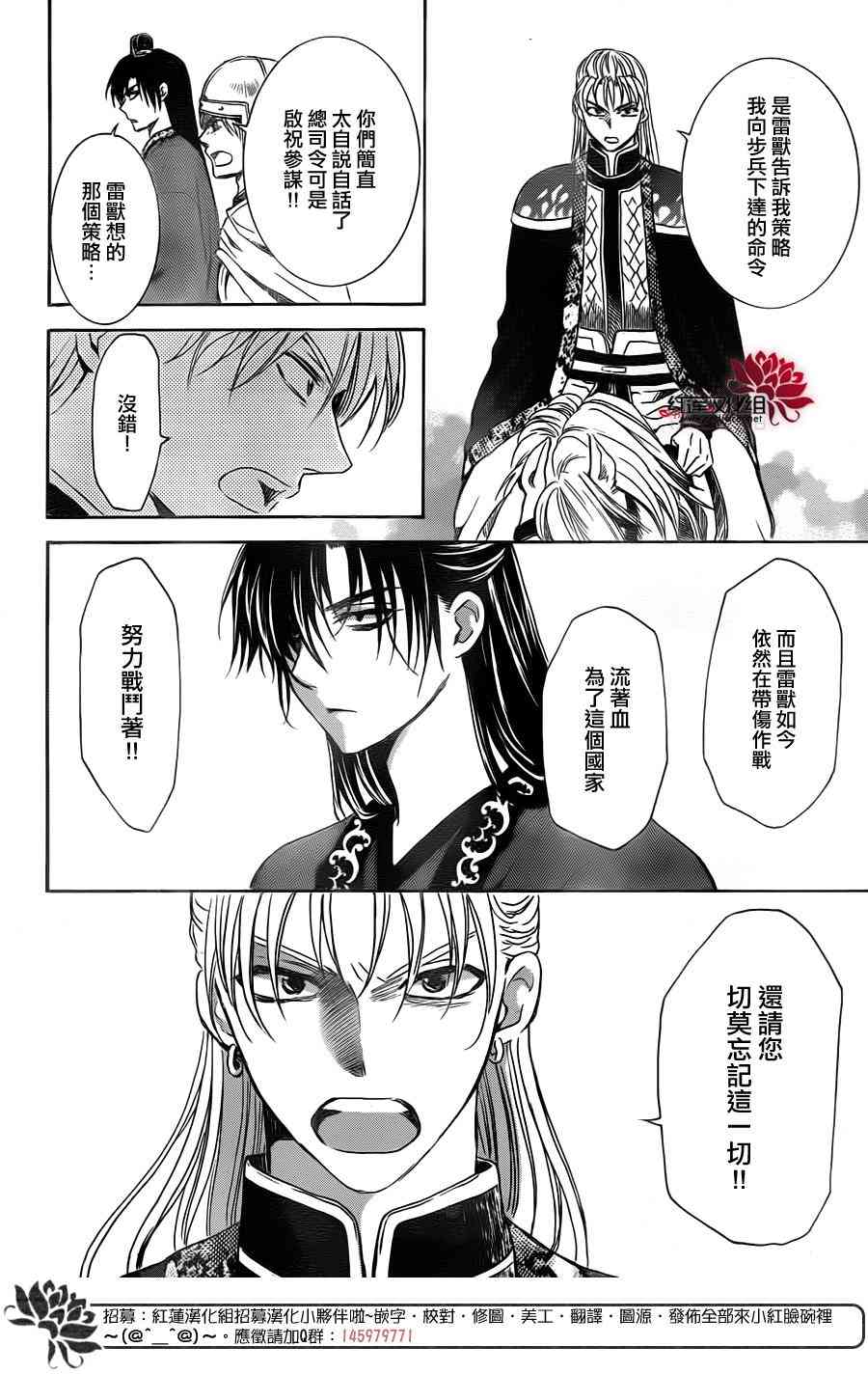 《拂晓的尤娜》漫画最新章节第169话免费下拉式在线观看章节第【24】张图片