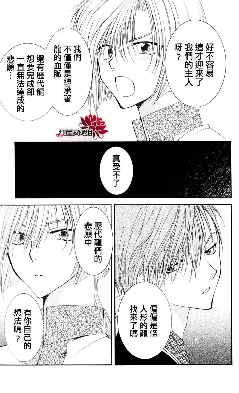 《拂晓的尤娜》漫画最新章节第29话免费下拉式在线观看章节第【27】张图片