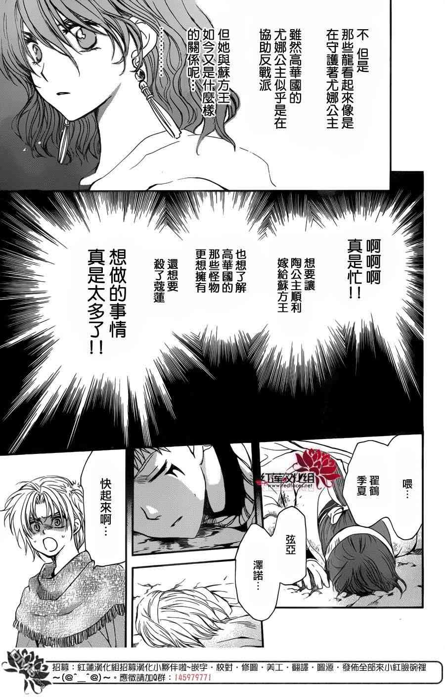 《拂晓的尤娜》漫画最新章节第147话免费下拉式在线观看章节第【5】张图片