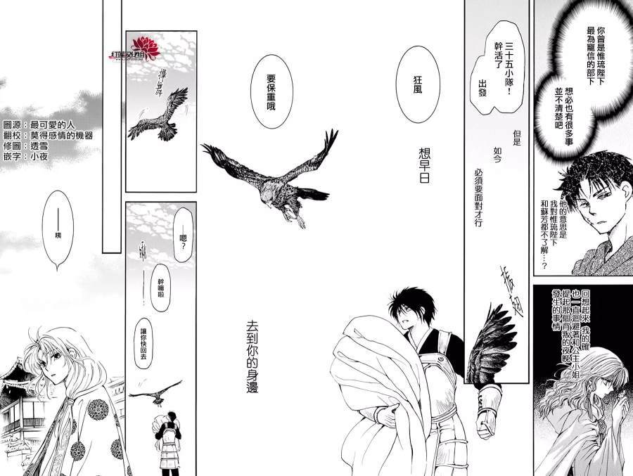 《拂晓的尤娜》漫画最新章节第185话 愿求免费下拉式在线观看章节第【9】张图片