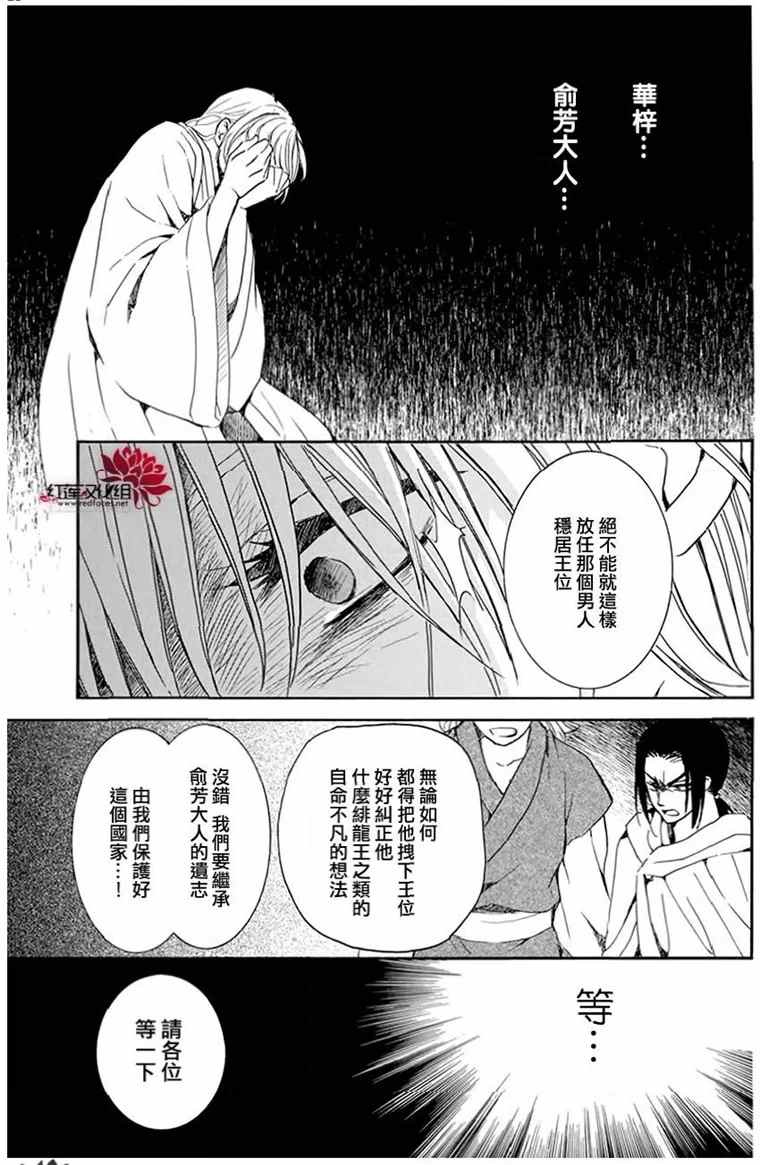 《拂晓的尤娜》漫画最新章节第196话 予以掠夺者被掠夺的伤痛免费下拉式在线观看章节第【21】张图片