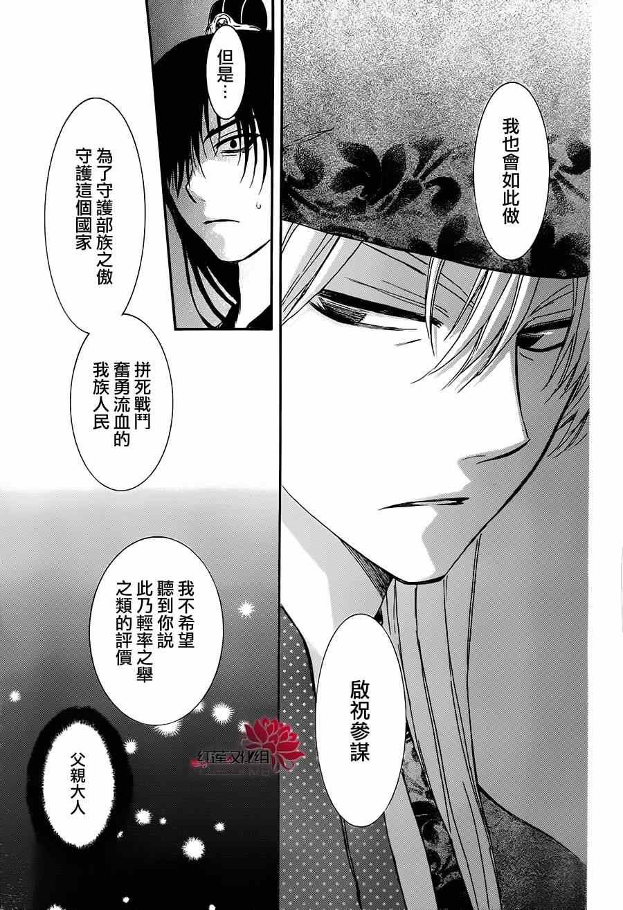 《拂晓的尤娜》漫画最新章节第94话免费下拉式在线观看章节第【18】张图片