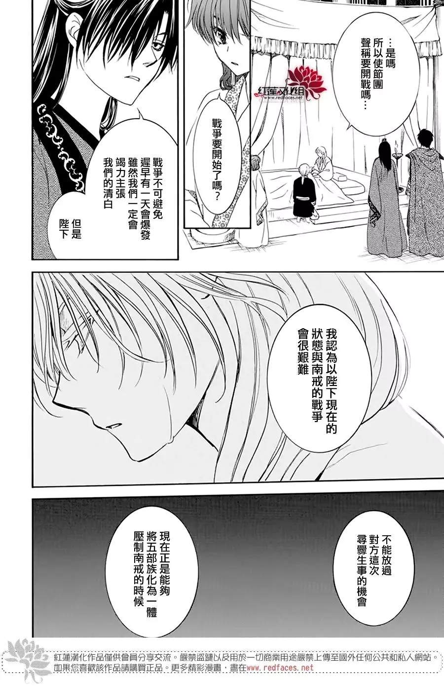 《拂晓的尤娜》漫画最新章节第200话免费下拉式在线观看章节第【15】张图片