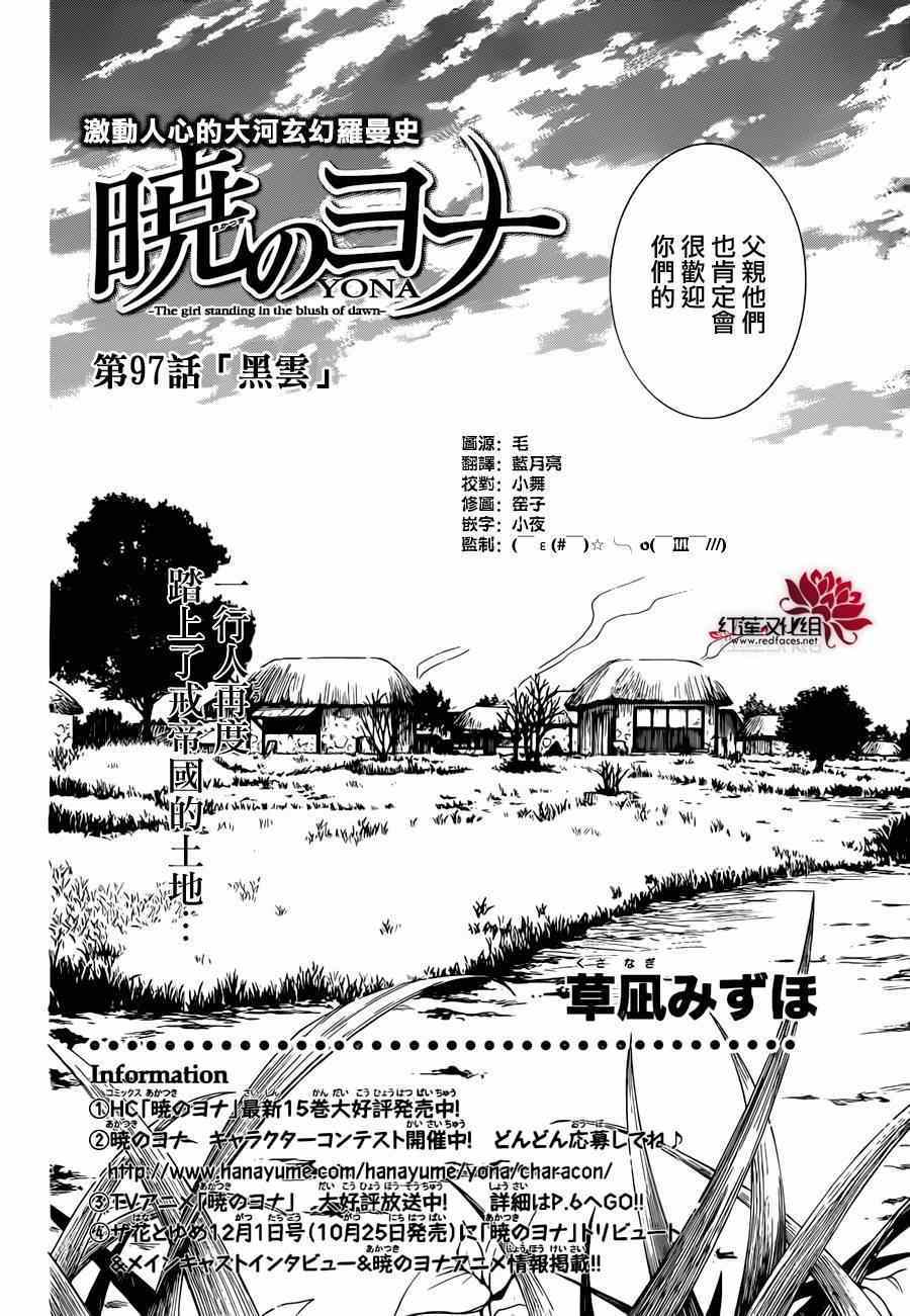 《拂晓的尤娜》漫画最新章节第97话免费下拉式在线观看章节第【2】张图片