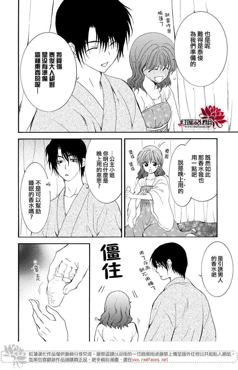 《拂晓的尤娜》漫画最新章节第159话免费下拉式在线观看章节第【20】张图片