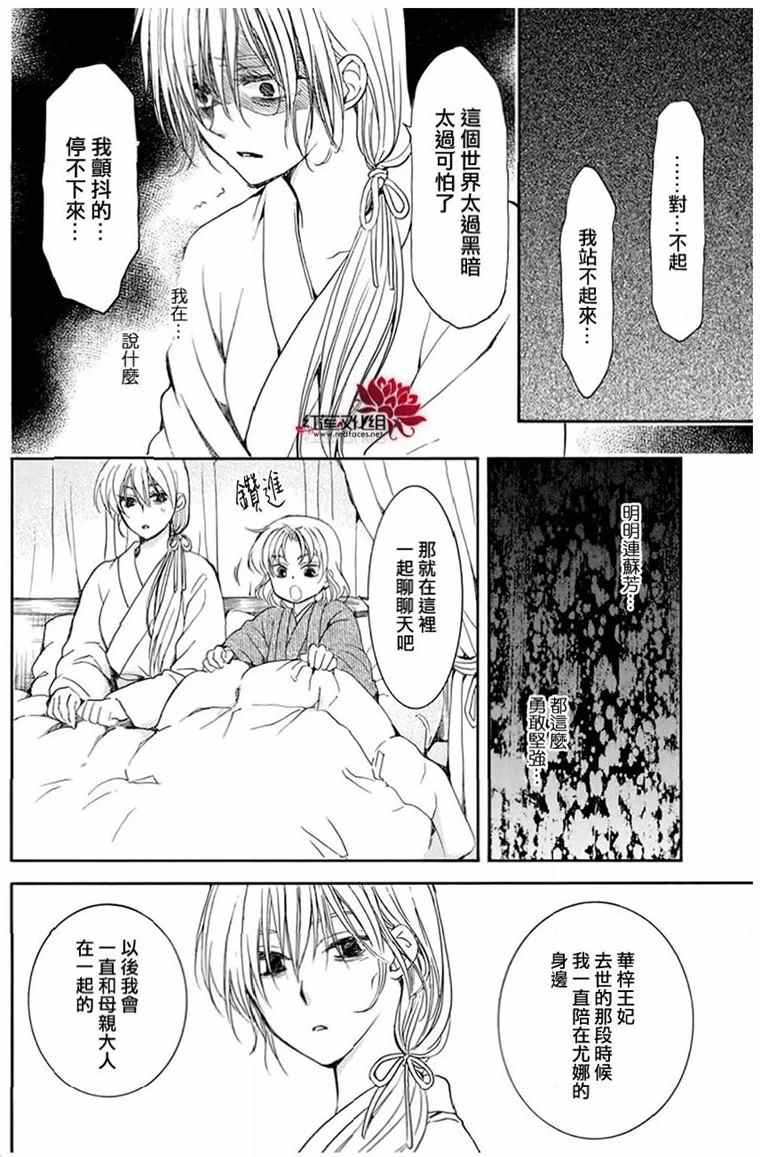 《拂晓的尤娜》漫画最新章节第196话 予以掠夺者被掠夺的伤痛免费下拉式在线观看章节第【4】张图片