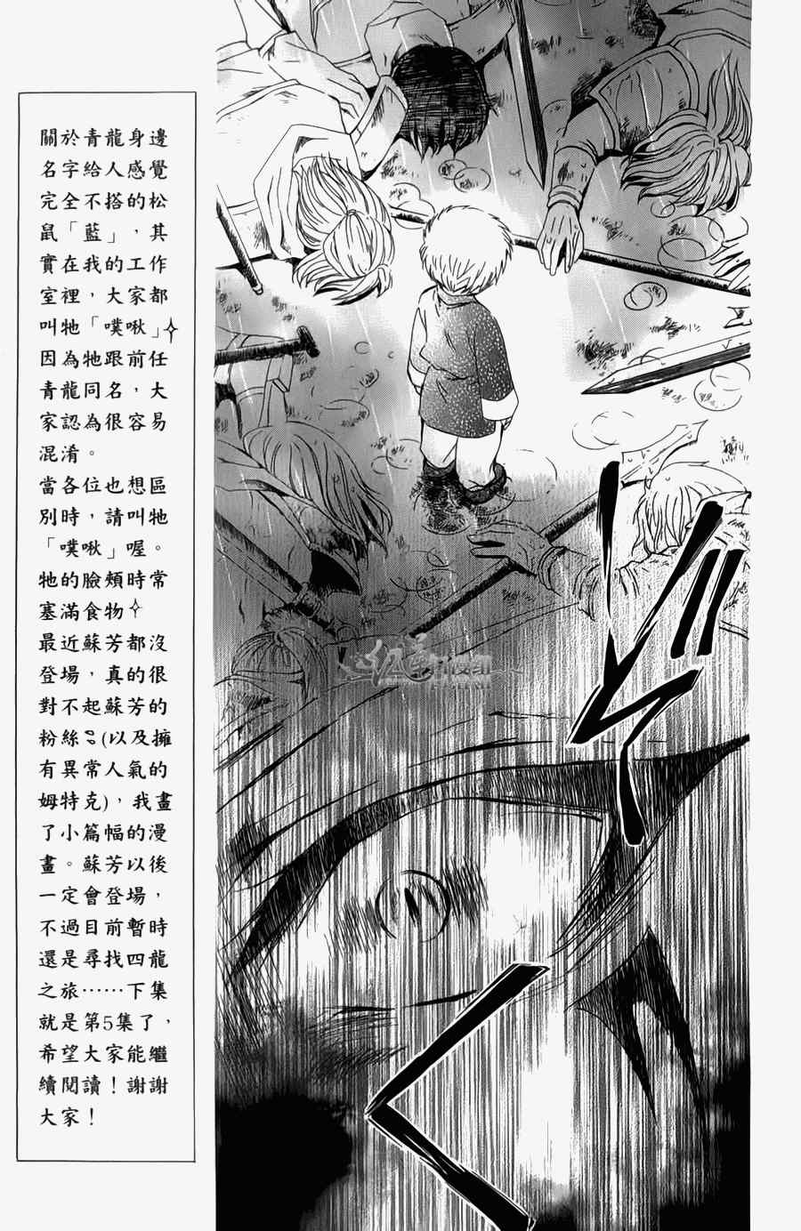 《拂晓的尤娜》漫画最新章节第4卷免费下拉式在线观看章节第【140】张图片