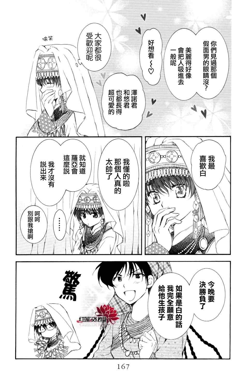 《拂晓的尤娜》漫画最新章节第65话免费下拉式在线观看章节第【9】张图片