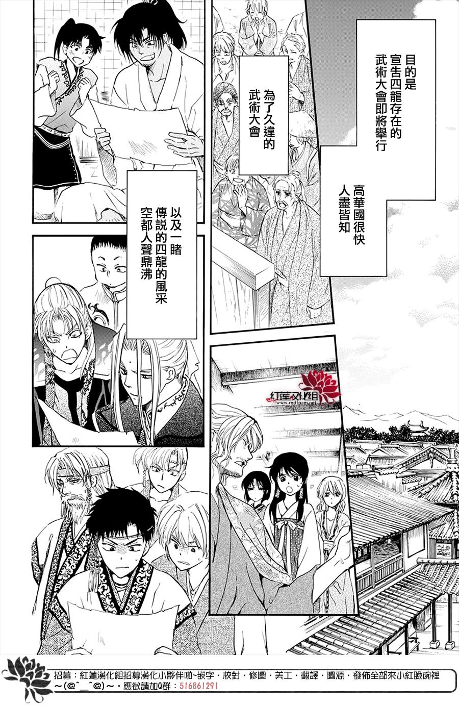 《拂晓的尤娜》漫画最新章节第180话免费下拉式在线观看章节第【19】张图片