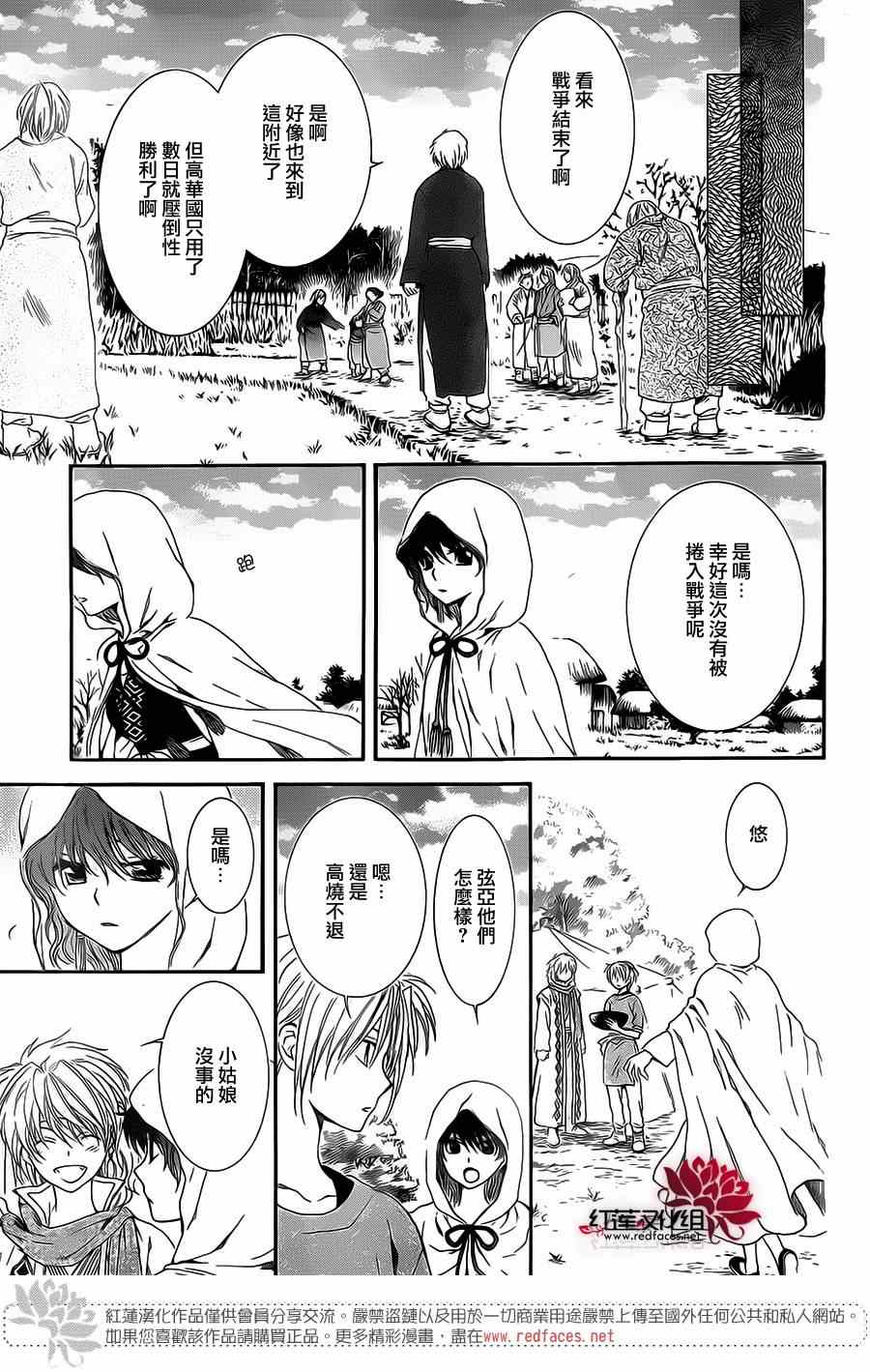 《拂晓的尤娜》漫画最新章节第98话免费下拉式在线观看章节第【16】张图片