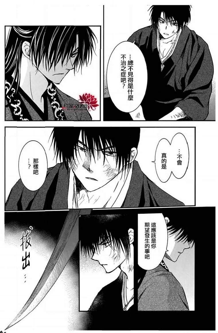 《拂晓的尤娜》漫画最新章节第201话免费下拉式在线观看章节第【15】张图片