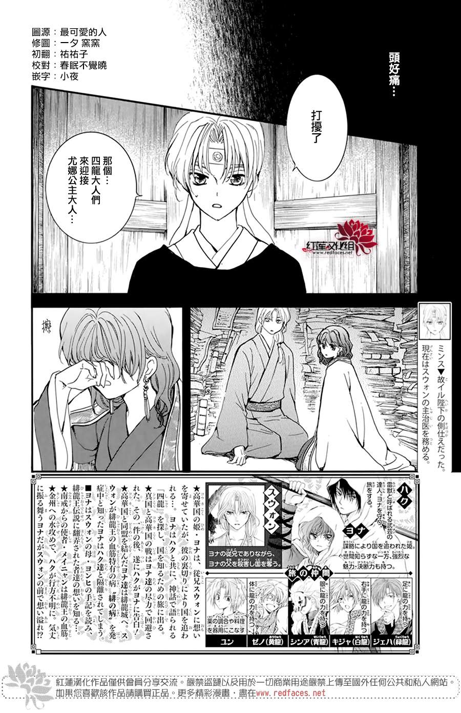 《拂晓的尤娜》漫画最新章节第217话免费下拉式在线观看章节第【3】张图片