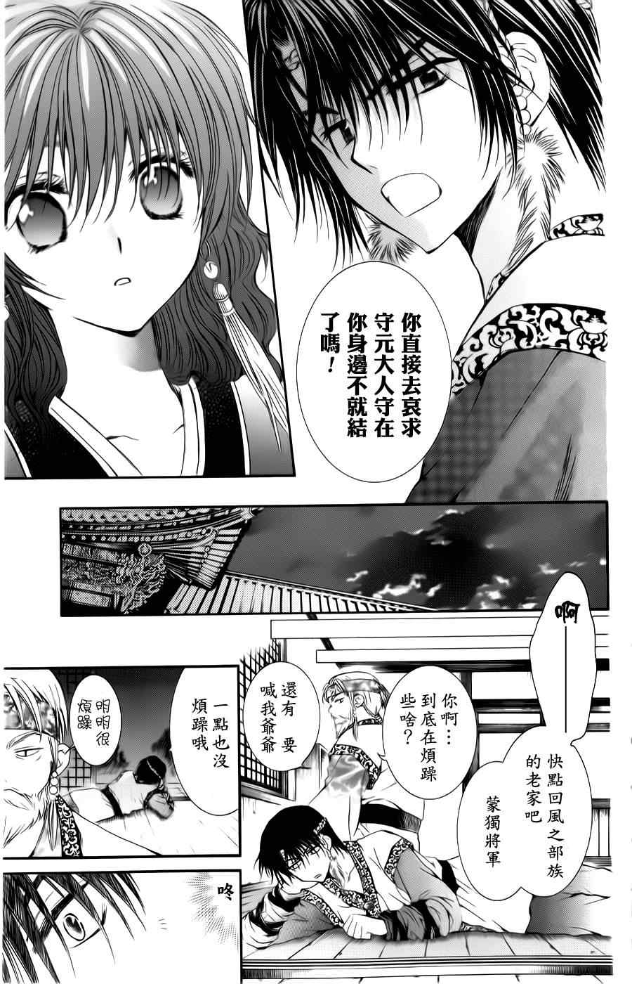 《拂晓的尤娜》漫画最新章节第3话免费下拉式在线观看章节第【13】张图片