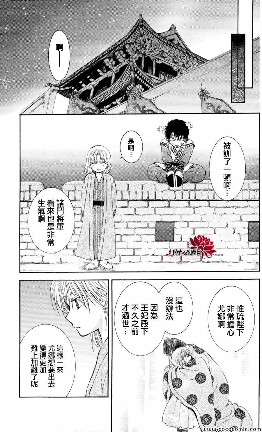 《拂晓的尤娜》漫画最新章节第61话免费下拉式在线观看章节第【23】张图片