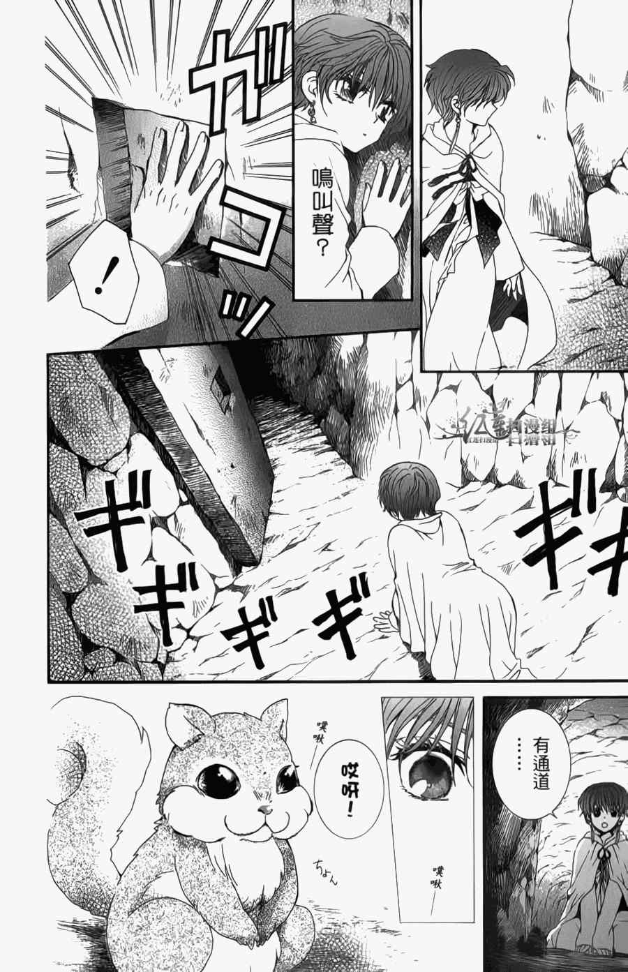 《拂晓的尤娜》漫画最新章节第4卷免费下拉式在线观看章节第【71】张图片