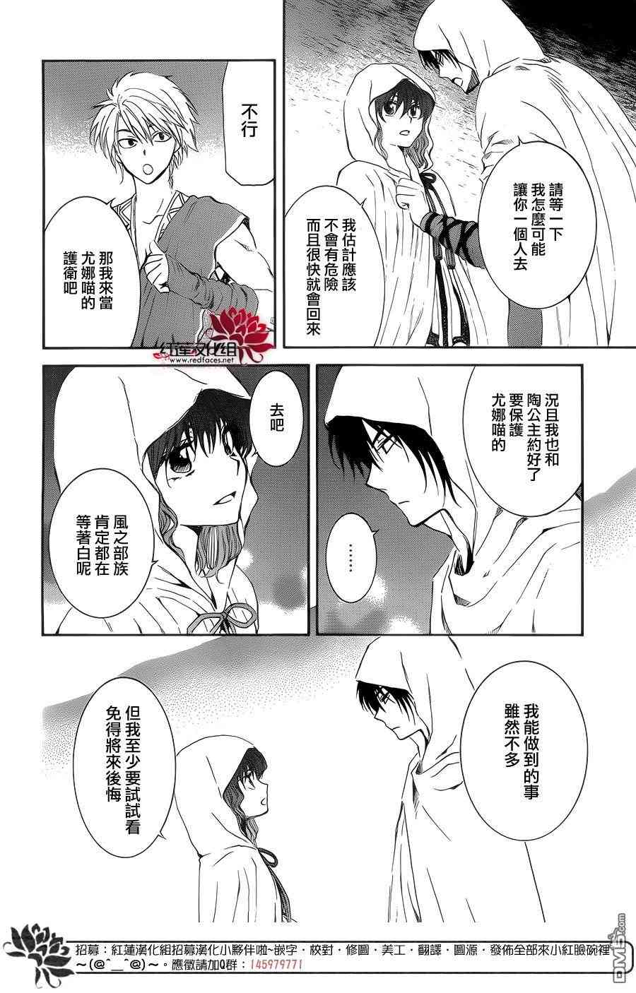 《拂晓的尤娜》漫画最新章节第137话免费下拉式在线观看章节第【10】张图片