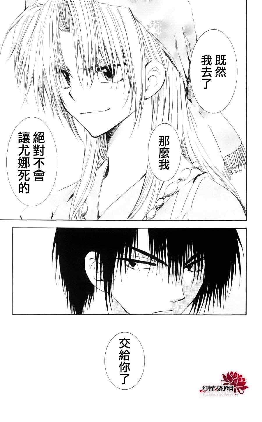 《拂晓的尤娜》漫画最新章节第34话免费下拉式在线观看章节第【25】张图片