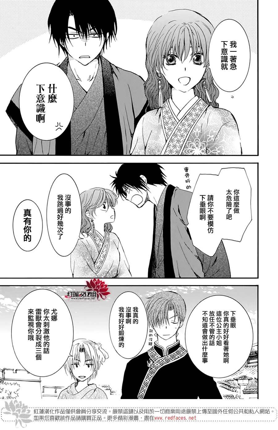 《拂晓的尤娜》漫画最新章节第207话免费下拉式在线观看章节第【29】张图片