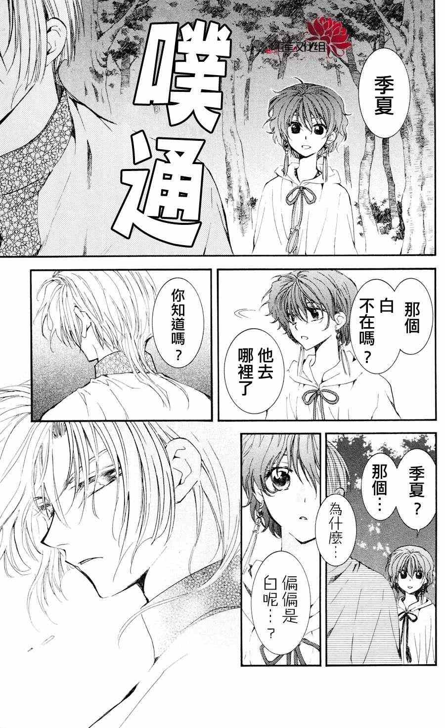 《拂晓的尤娜》漫画最新章节第41话免费下拉式在线观看章节第【23】张图片