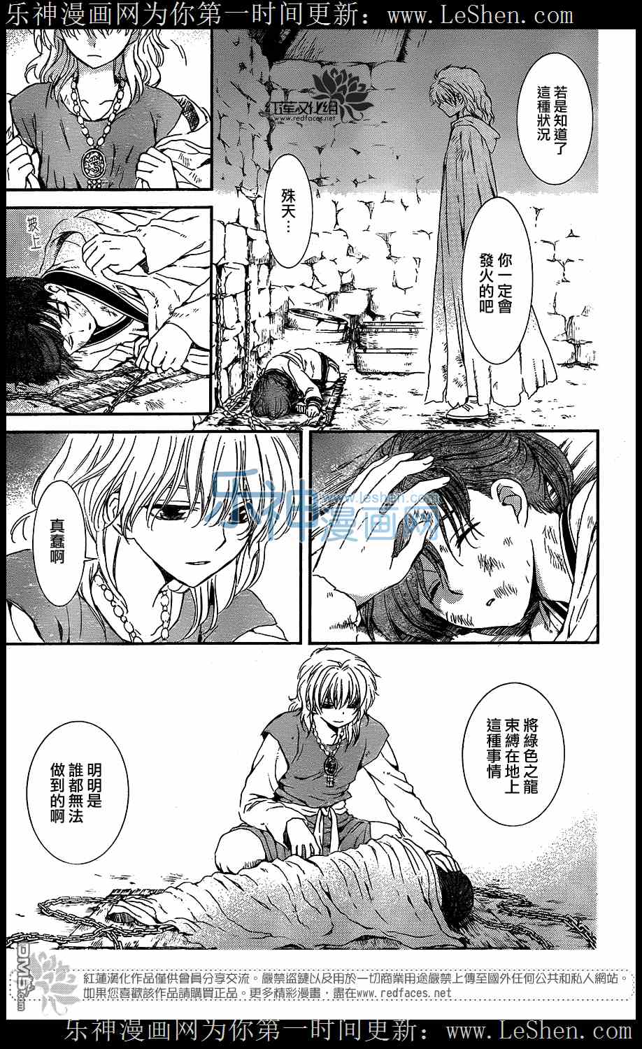 《拂晓的尤娜》漫画最新章节第105话免费下拉式在线观看章节第【26】张图片