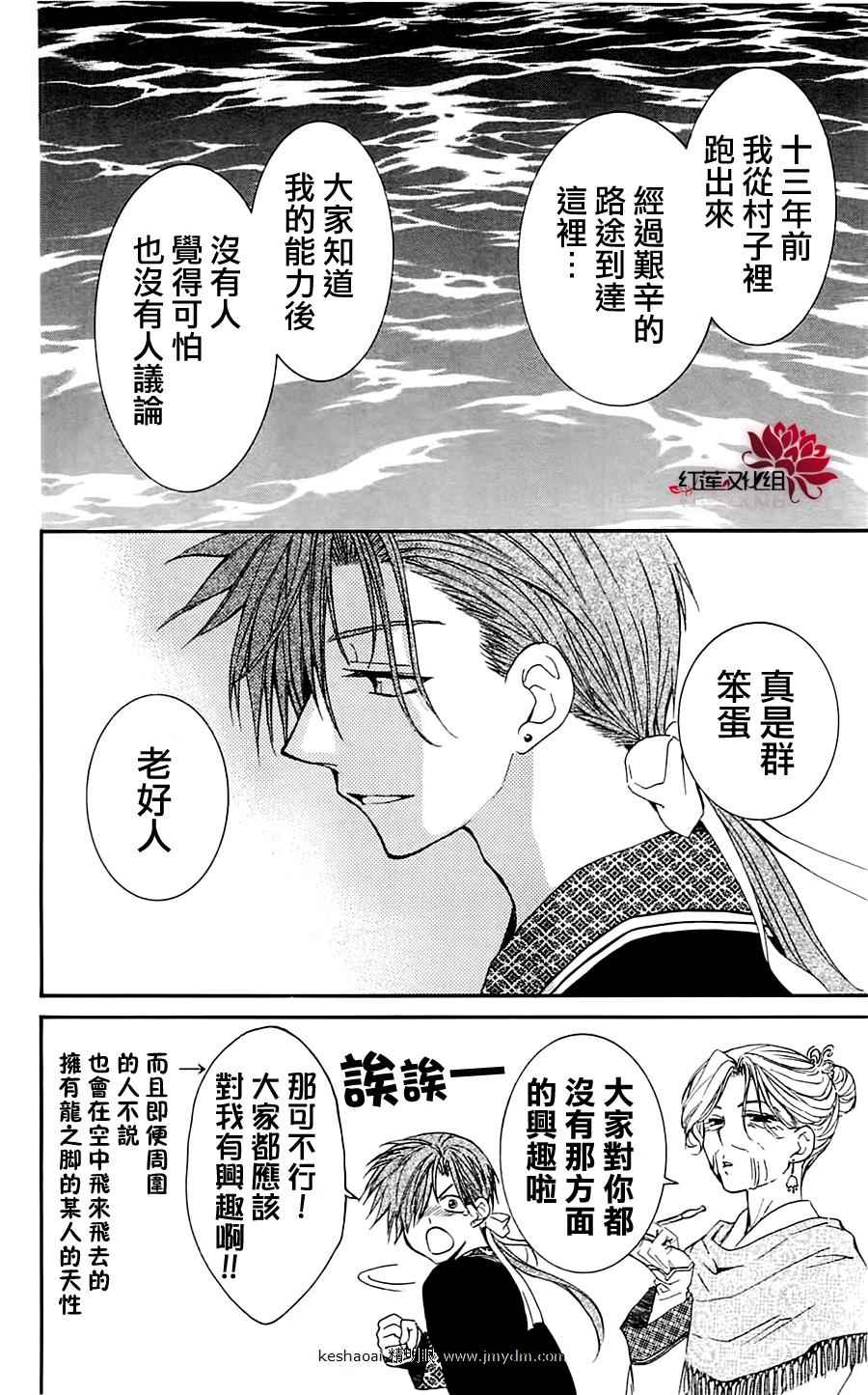 《拂晓的尤娜》漫画最新章节第28话免费下拉式在线观看章节第【25】张图片