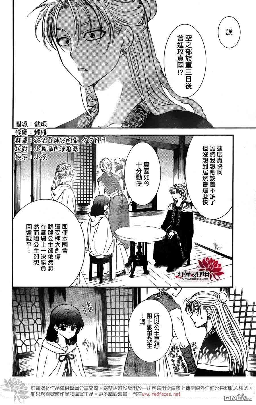 《拂晓的尤娜》漫画最新章节第138话免费下拉式在线观看章节第【4】张图片