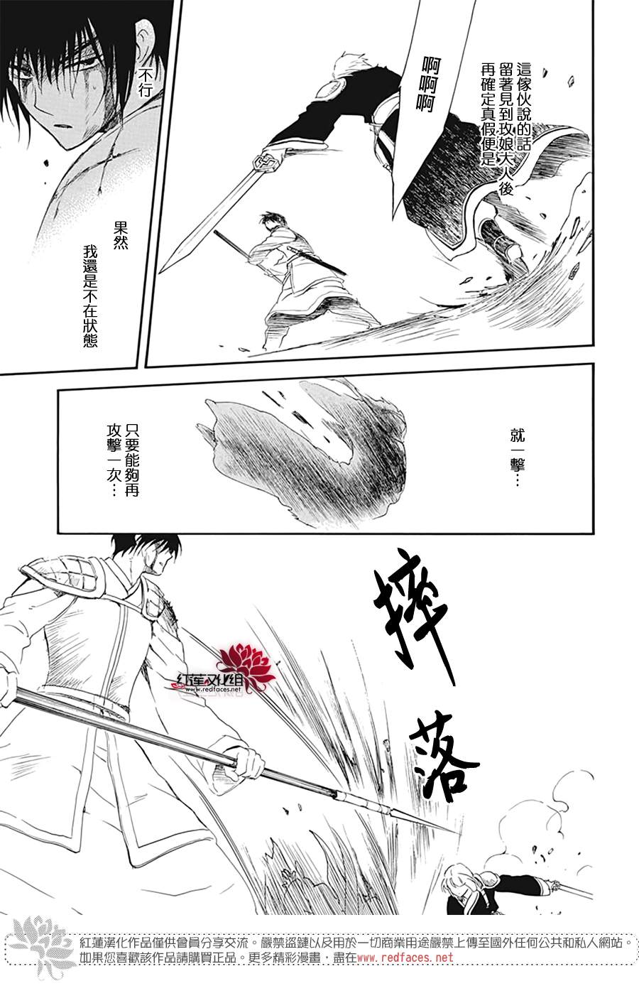 《拂晓的尤娜》漫画最新章节第223话免费下拉式在线观看章节第【23】张图片