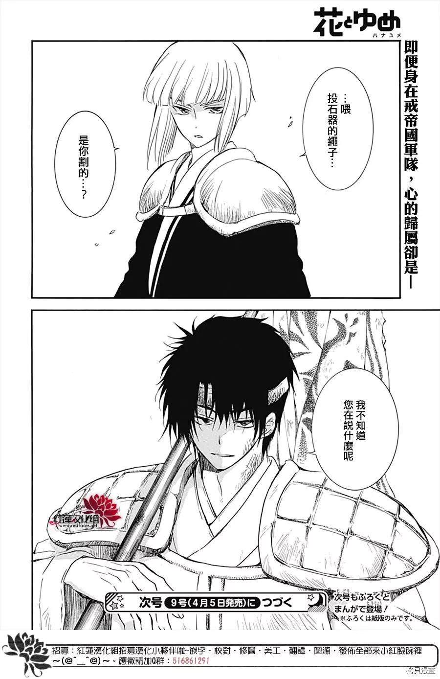 《拂晓的尤娜》漫画最新章节第222话免费下拉式在线观看章节第【28】张图片