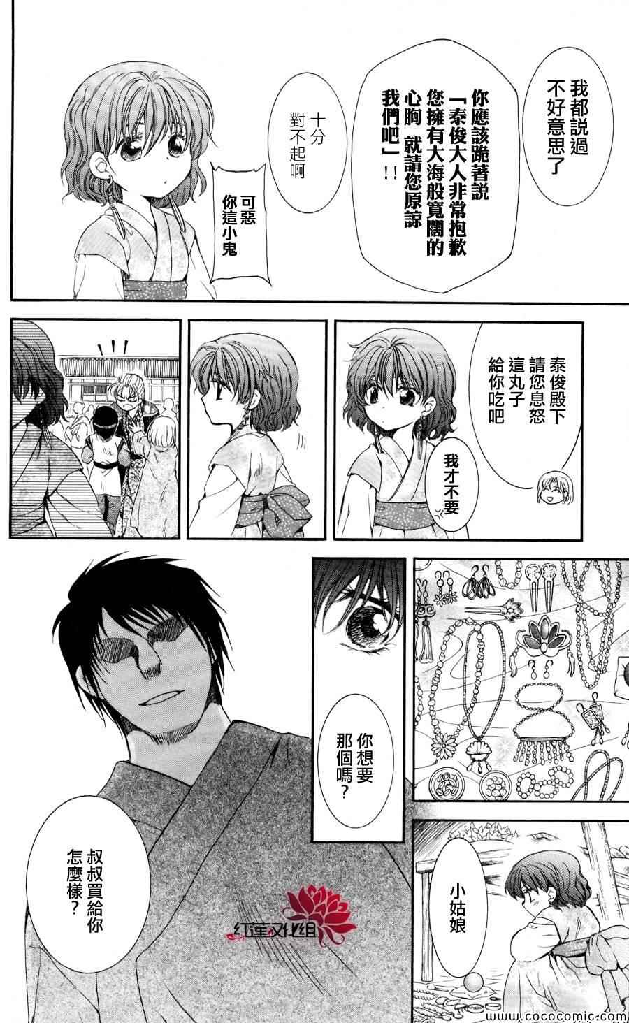 《拂晓的尤娜》漫画最新章节第60话免费下拉式在线观看章节第【24】张图片