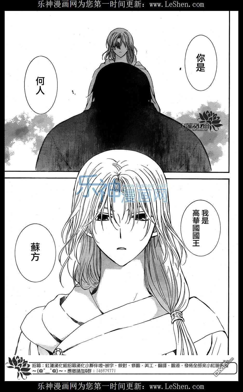 《拂晓的尤娜》漫画最新章节第121话免费下拉式在线观看章节第【22】张图片