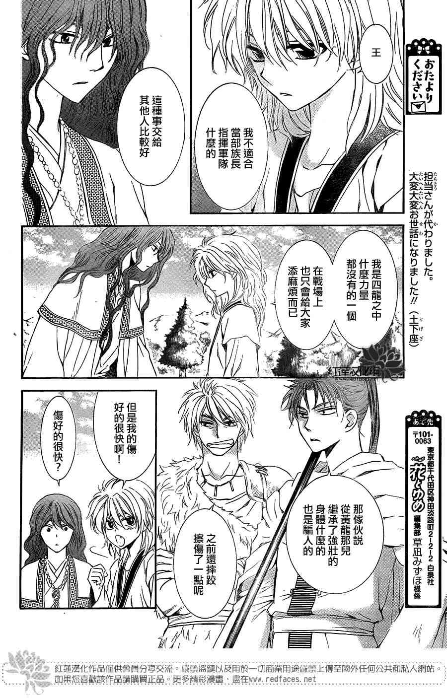 《拂晓的尤娜》漫画最新章节第102话免费下拉式在线观看章节第【6】张图片