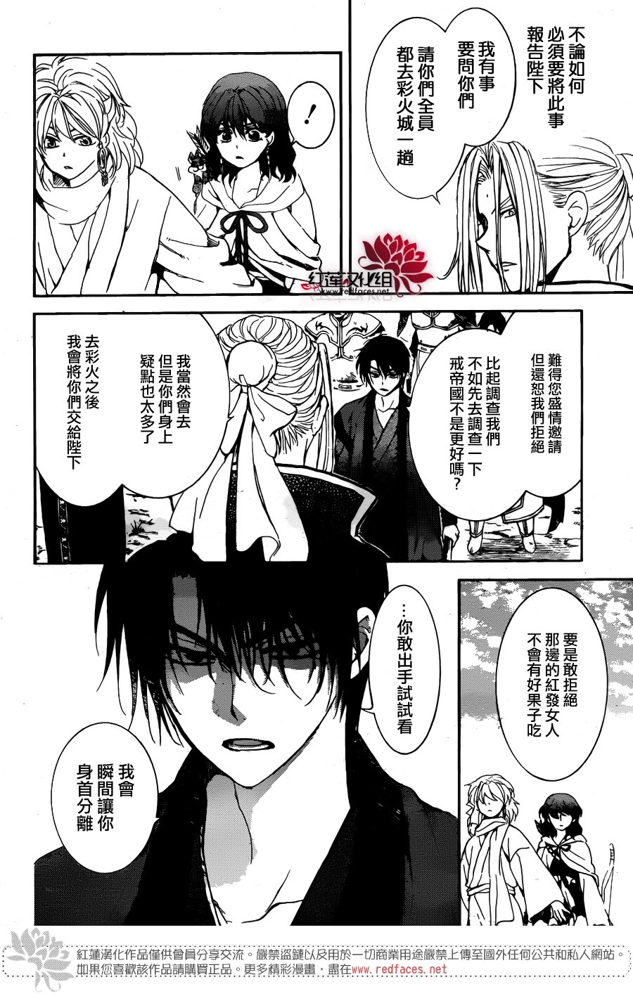 《拂晓的尤娜》漫画最新章节第156话免费下拉式在线观看章节第【22】张图片