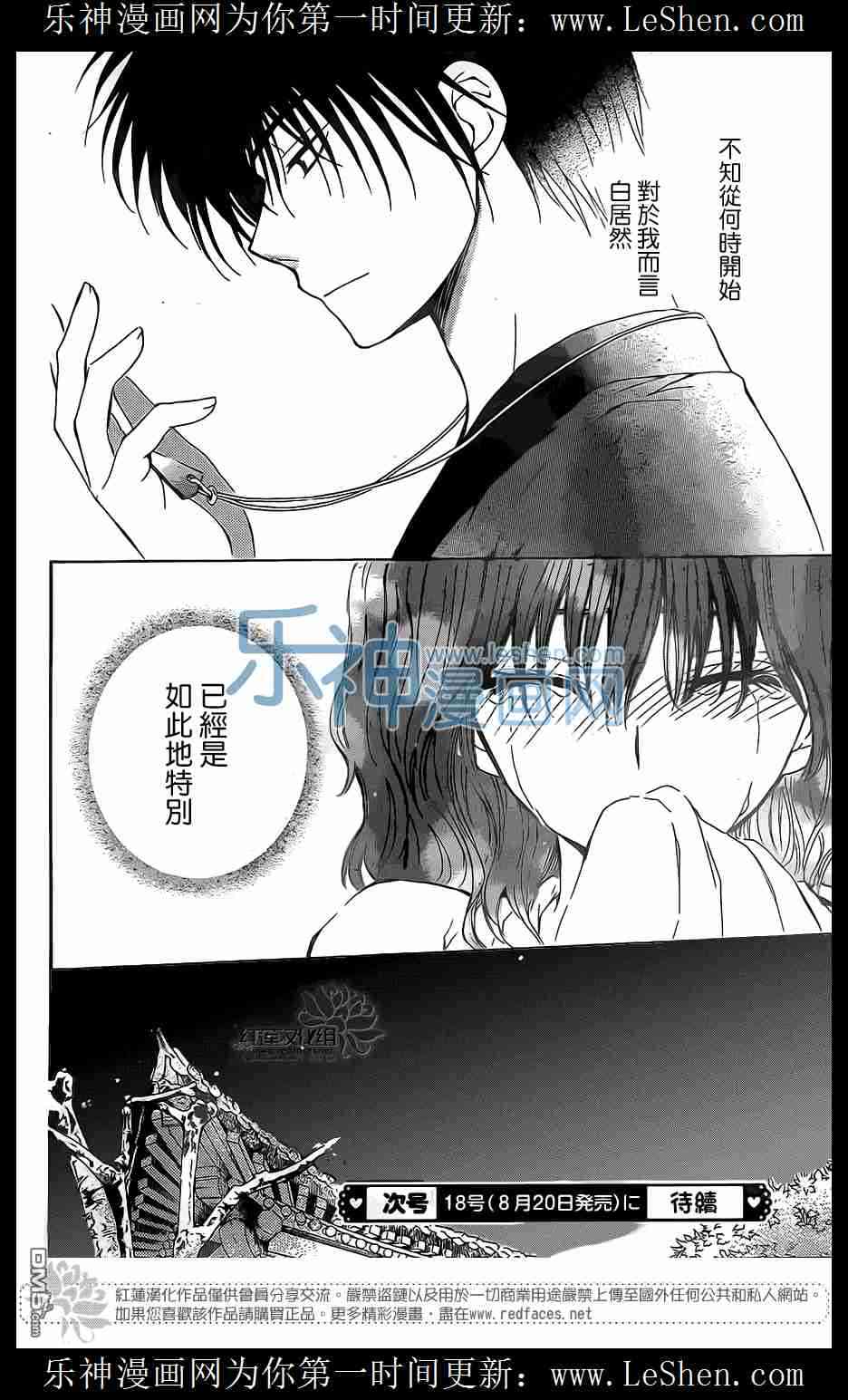 《拂晓的尤娜》漫画最新章节第110话免费下拉式在线观看章节第【29】张图片