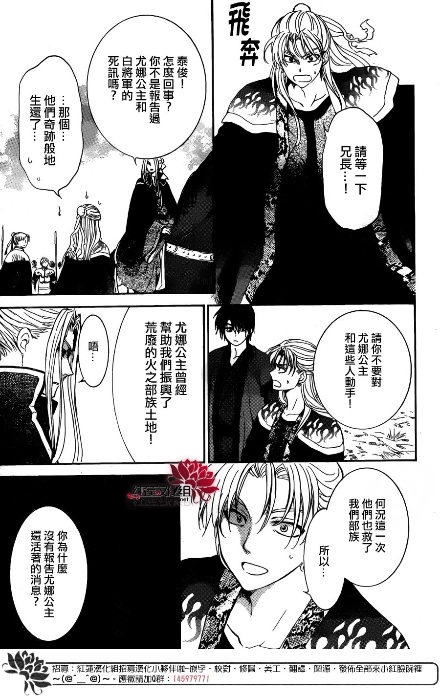 《拂晓的尤娜》漫画最新章节第156话免费下拉式在线观看章节第【23】张图片