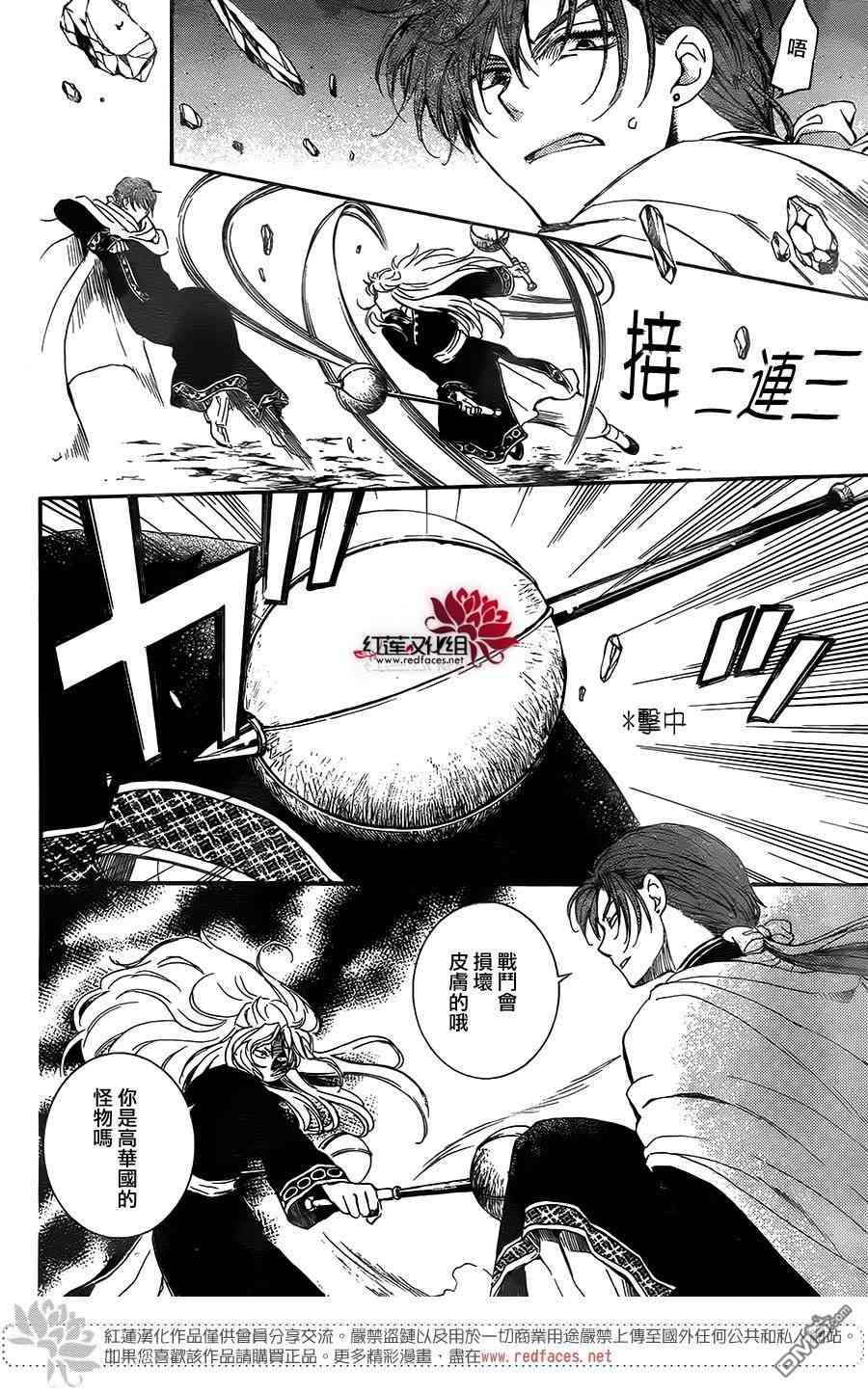 《拂晓的尤娜》漫画最新章节第132话免费下拉式在线观看章节第【27】张图片