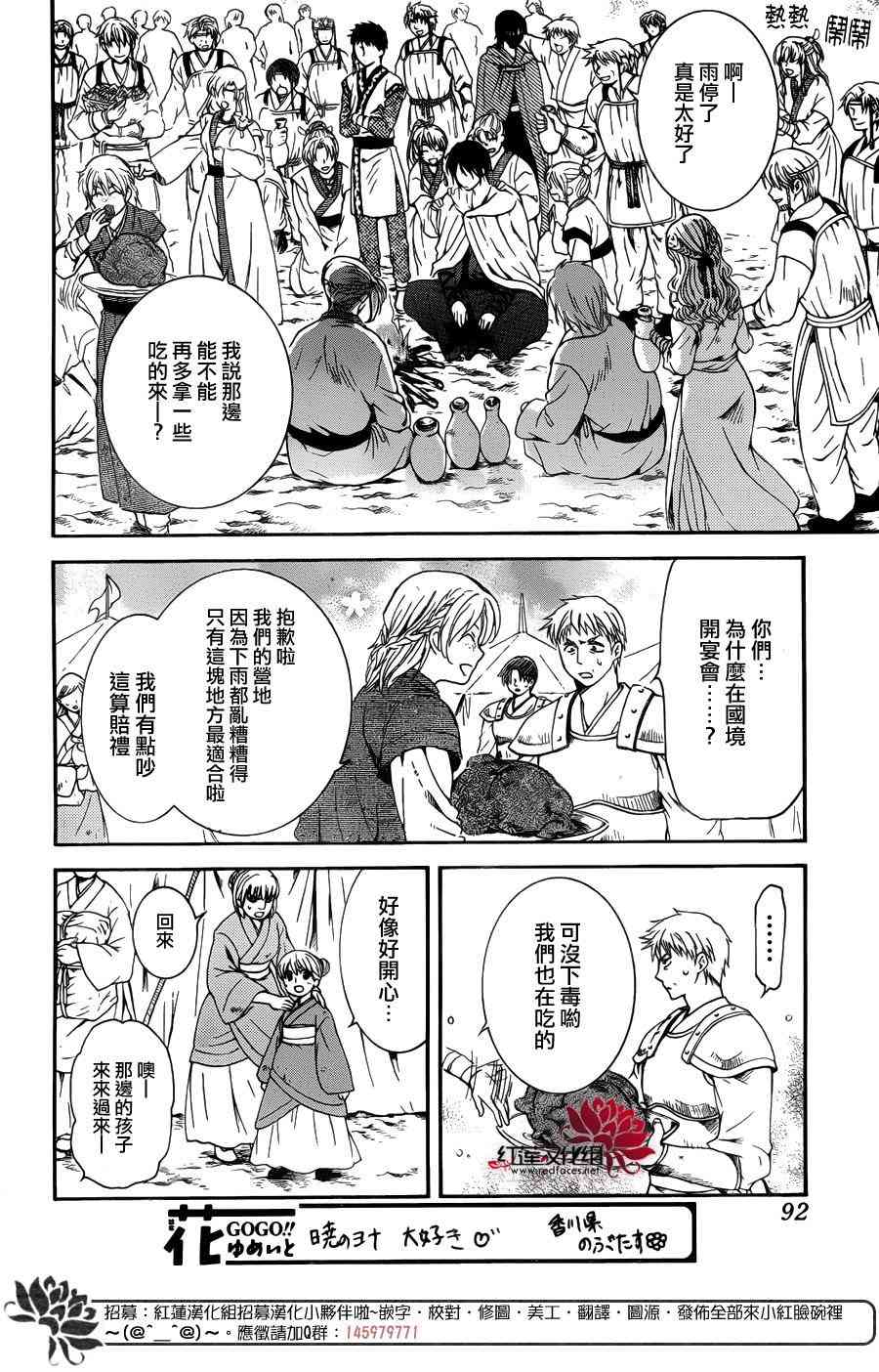 《拂晓的尤娜》漫画最新章节第139话免费下拉式在线观看章节第【14】张图片