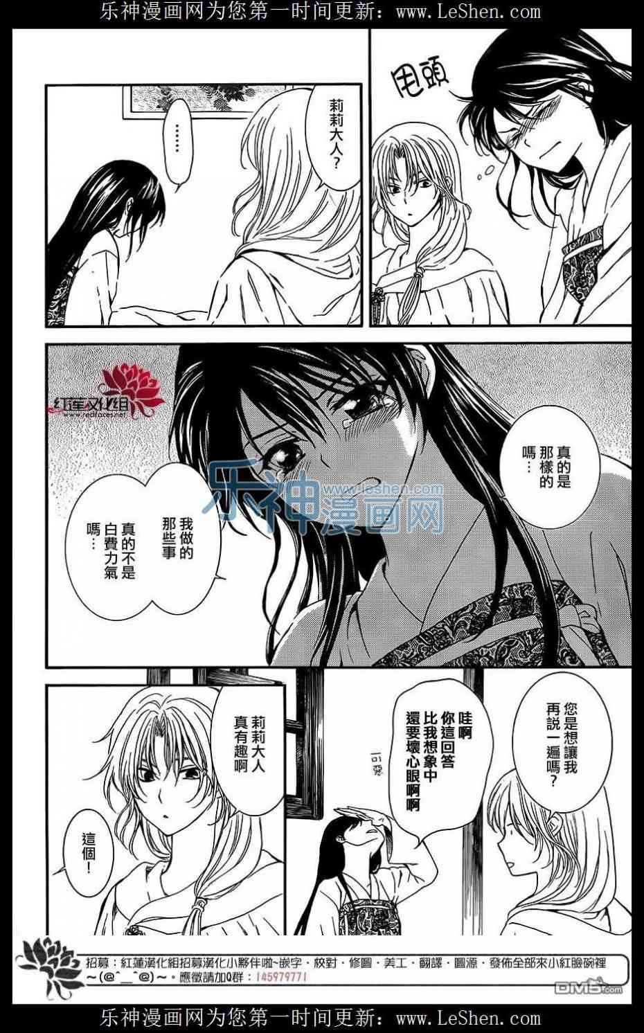 《拂晓的尤娜》漫画最新章节第124话免费下拉式在线观看章节第【9】张图片