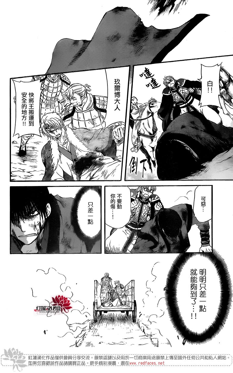 《拂晓的尤娜》漫画最新章节第171话免费下拉式在线观看章节第【17】张图片