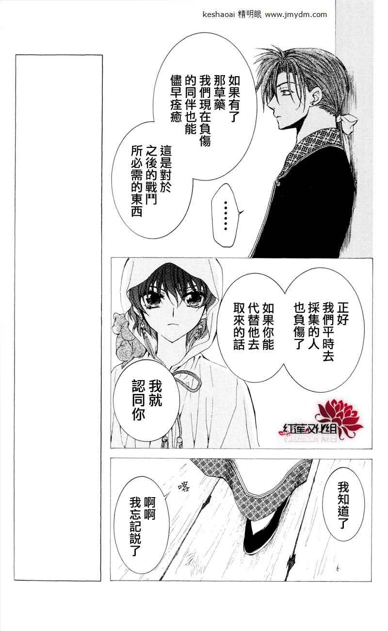 《拂晓的尤娜》漫画最新章节第31话免费下拉式在线观看章节第【4】张图片