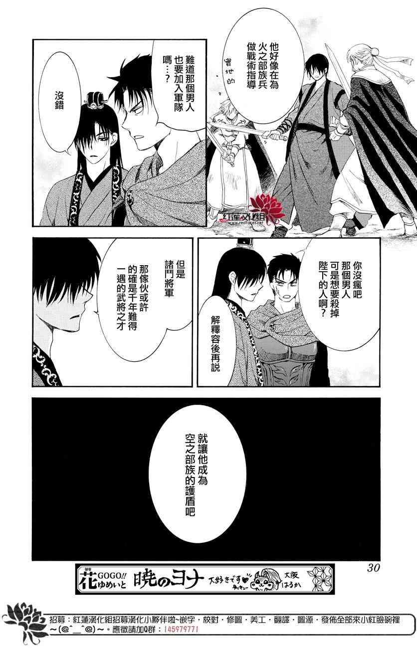 《拂晓的尤娜》漫画最新章节第166话免费下拉式在线观看章节第【19】张图片