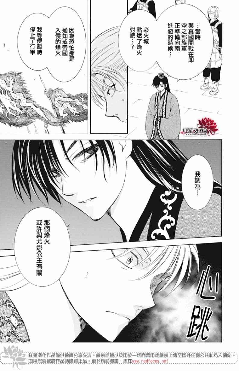 《拂晓的尤娜》漫画最新章节第160话免费下拉式在线观看章节第【11】张图片