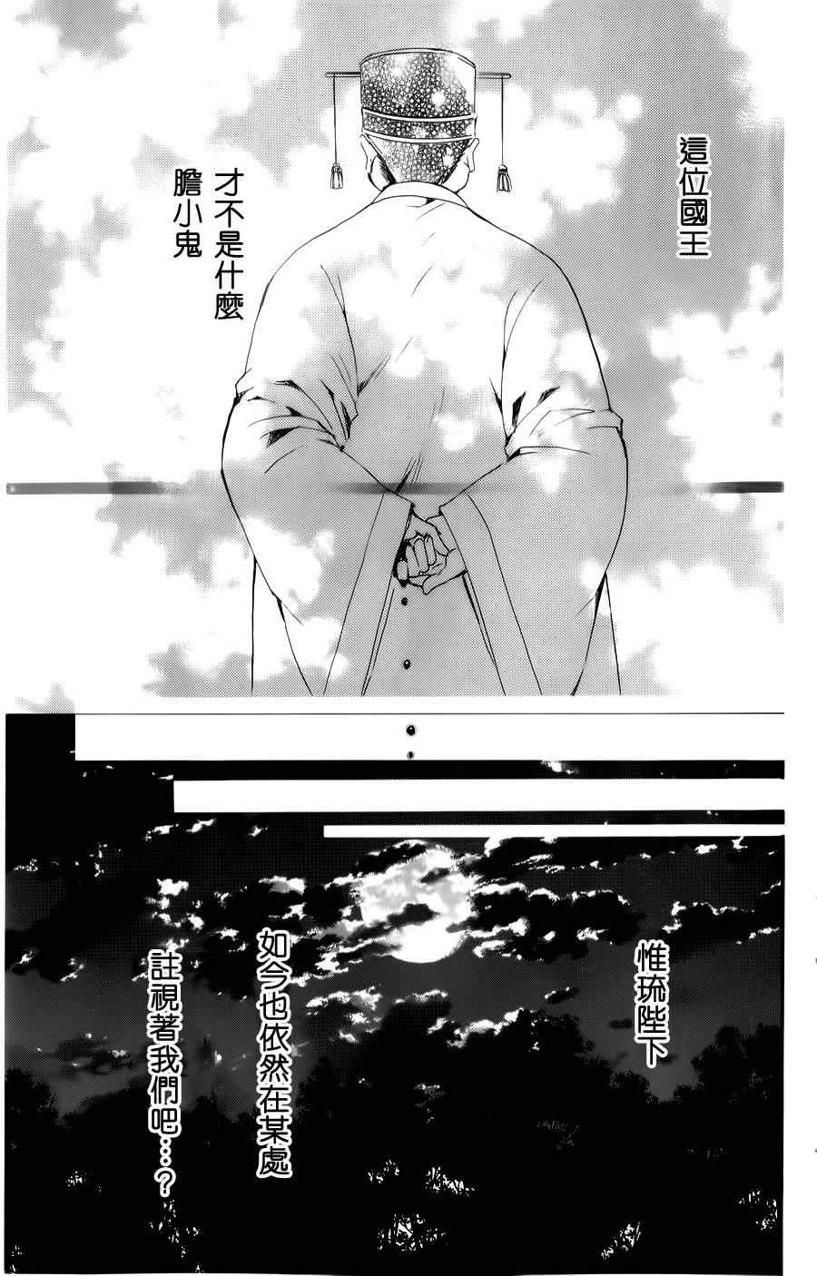 《拂晓的尤娜》漫画最新章节第3话免费下拉式在线观看章节第【29】张图片