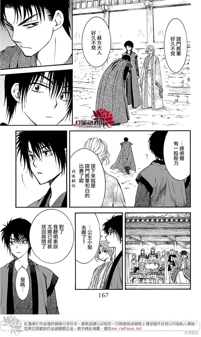 《拂晓的尤娜》漫画最新章节番外篇1免费下拉式在线观看章节第【11】张图片