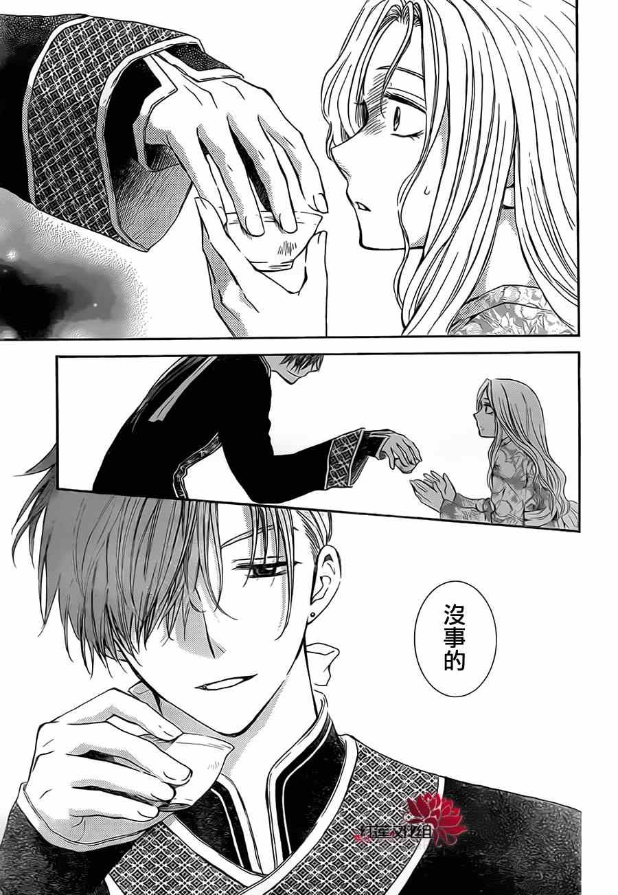 《拂晓的尤娜》漫画最新章节第77话免费下拉式在线观看章节第【21】张图片