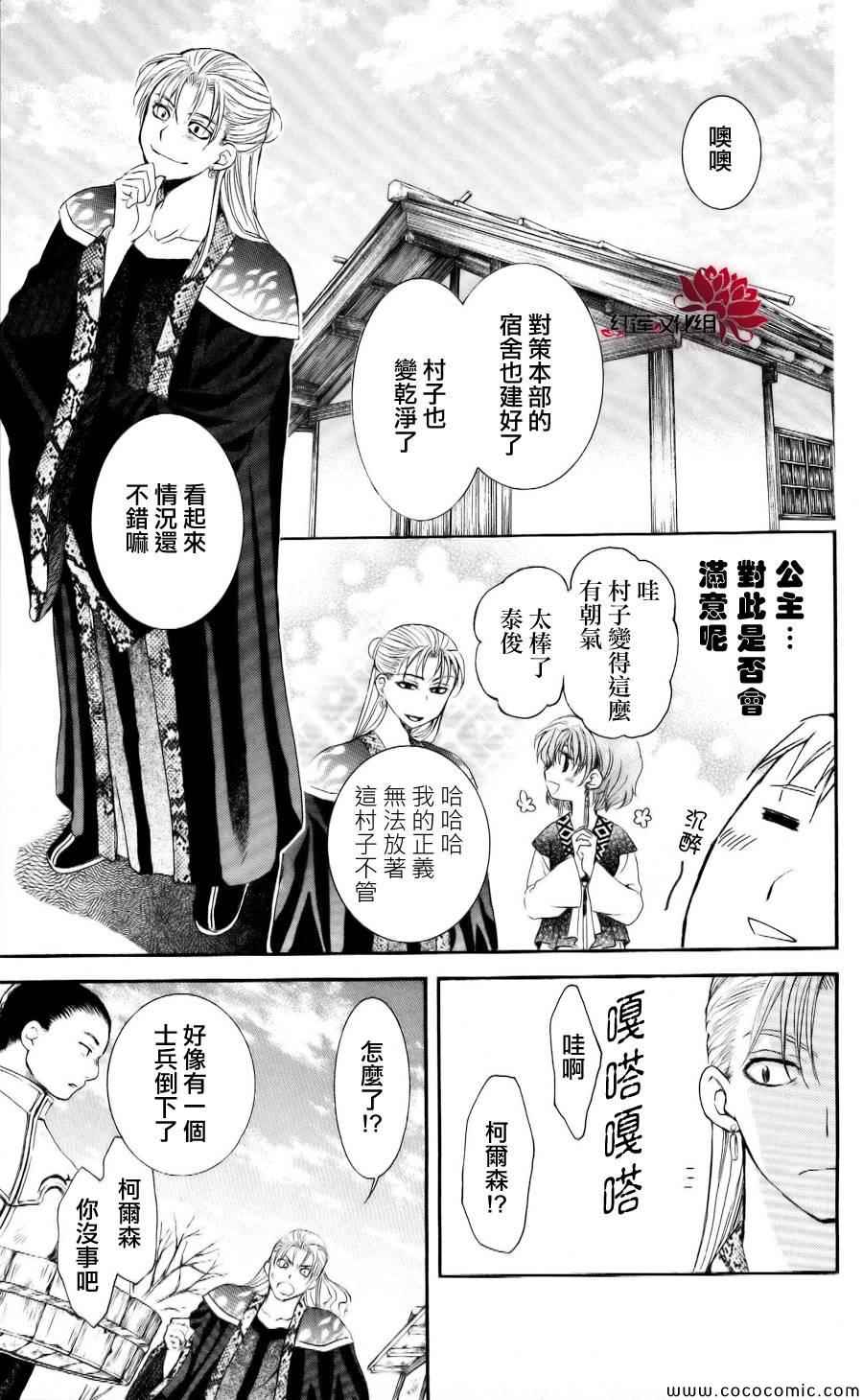 《拂晓的尤娜》漫画最新章节第58话免费下拉式在线观看章节第【13】张图片