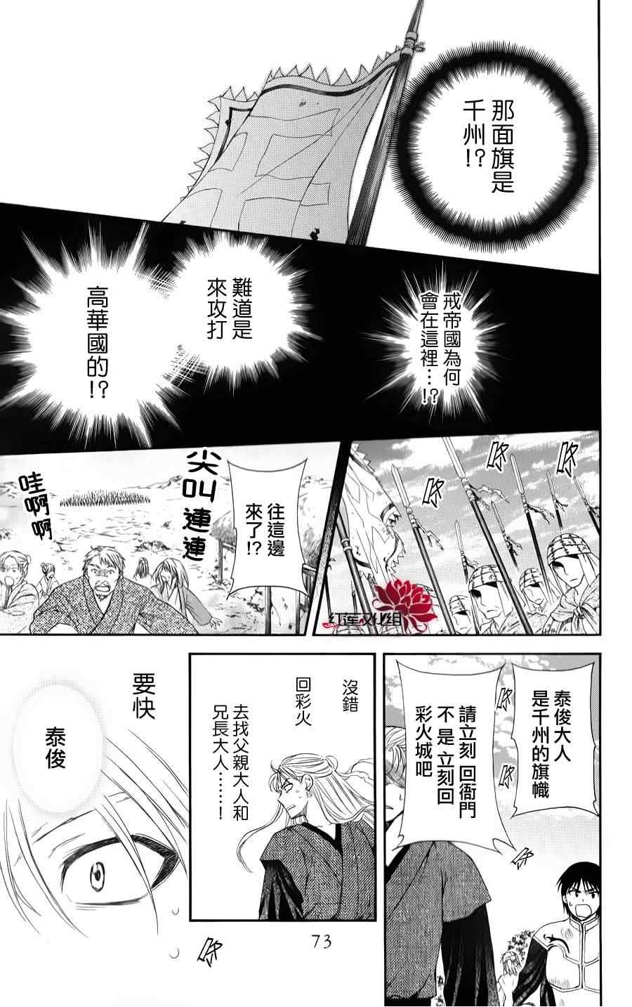 《拂晓的尤娜》漫画最新章节第68话免费下拉式在线观看章节第【11】张图片