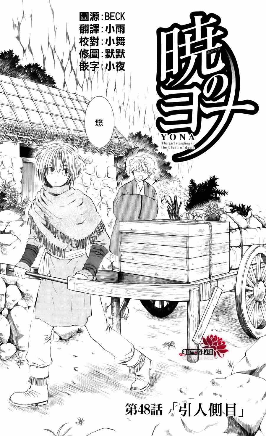 《拂晓的尤娜》漫画最新章节第48话免费下拉式在线观看章节第【4】张图片